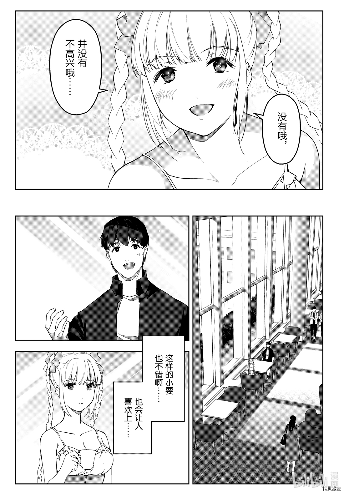 达尔文游戏[拷贝漫画]韩漫全集-第89話无删减无遮挡章节图片 