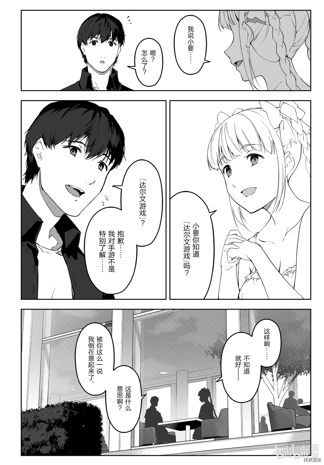 达尔文游戏[拷贝漫画]韩漫全集-第89話无删减无遮挡章节图片 