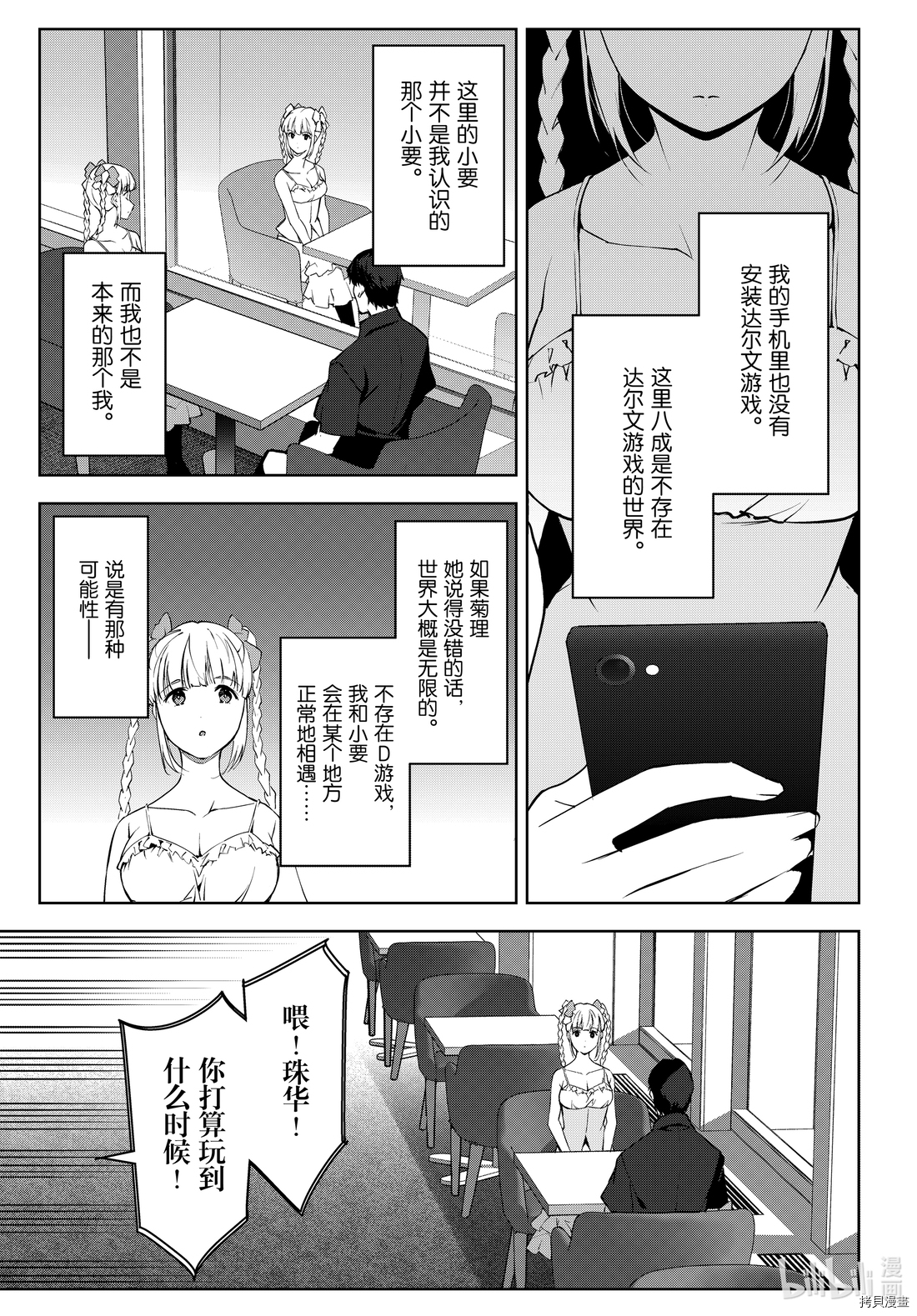 达尔文游戏[拷贝漫画]韩漫全集-第89話无删减无遮挡章节图片 