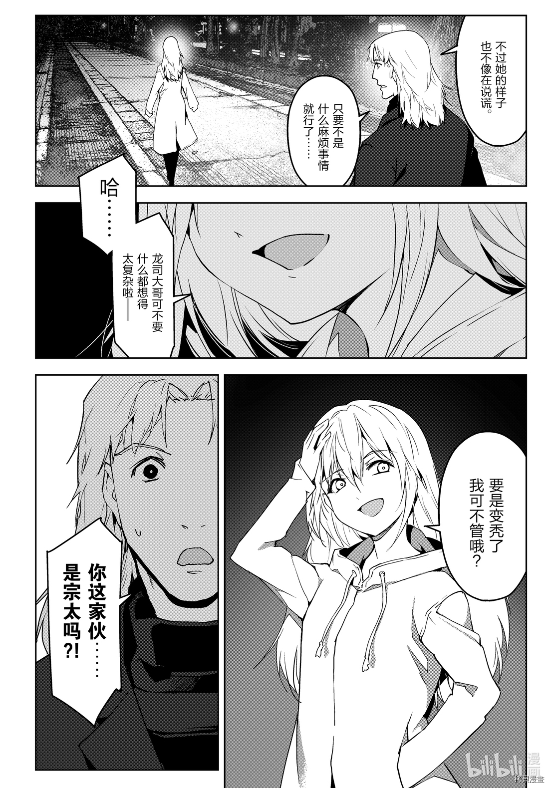 达尔文游戏[拷贝漫画]韩漫全集-第89話无删减无遮挡章节图片 