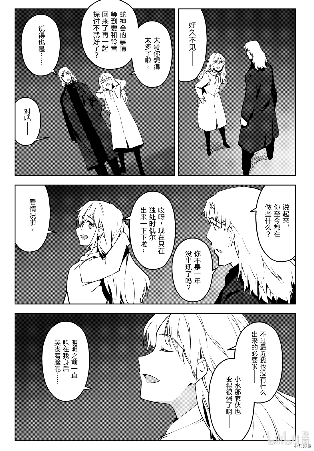 达尔文游戏[拷贝漫画]韩漫全集-第89話无删减无遮挡章节图片 