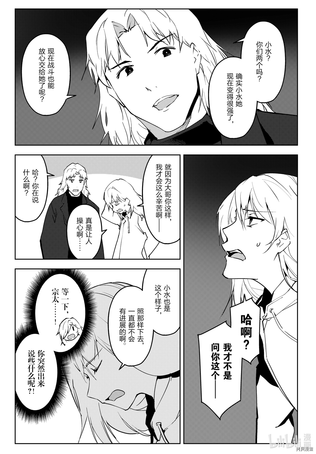 达尔文游戏[拷贝漫画]韩漫全集-第89話无删减无遮挡章节图片 