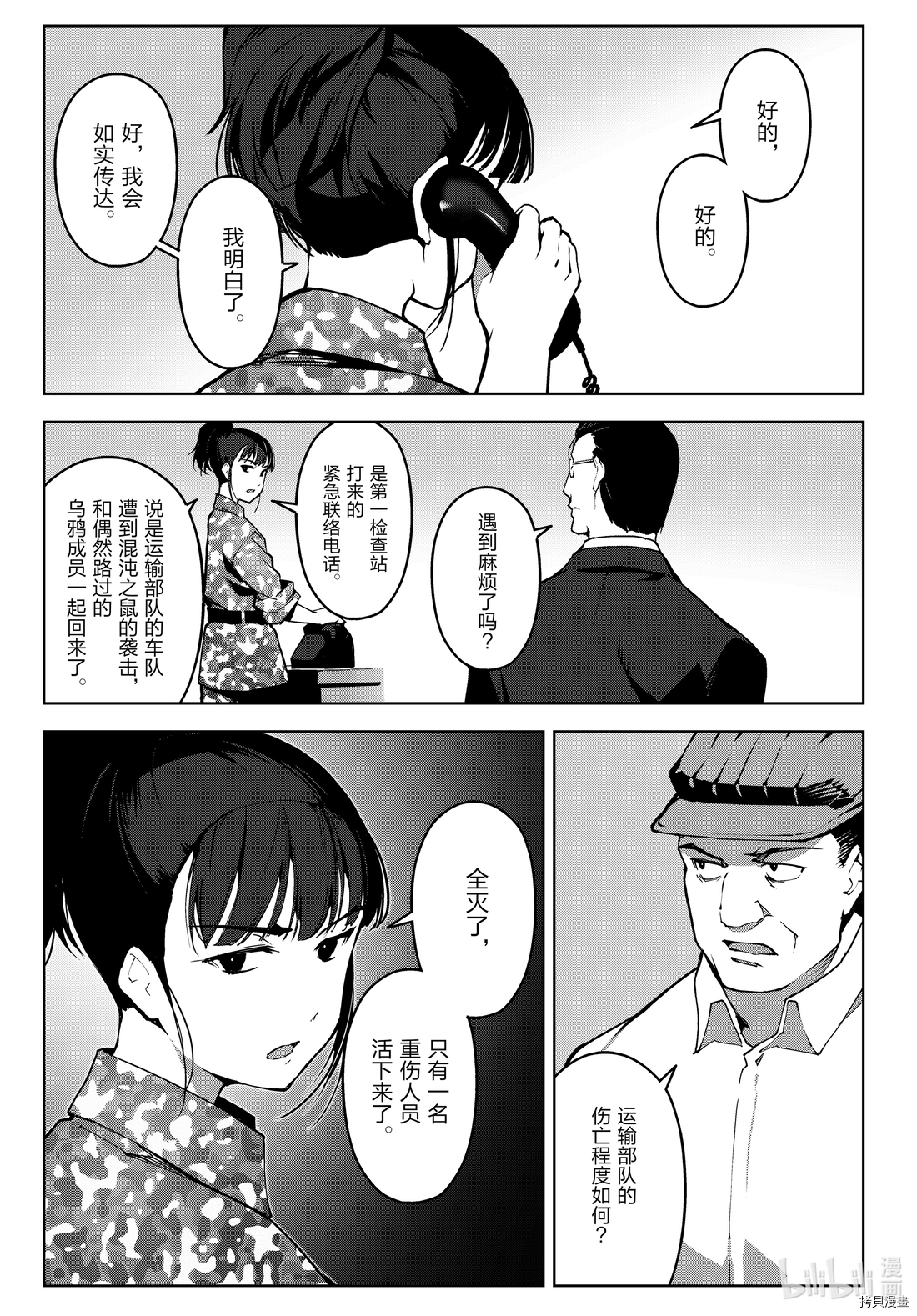 达尔文游戏[拷贝漫画]韩漫全集-第89話无删减无遮挡章节图片 
