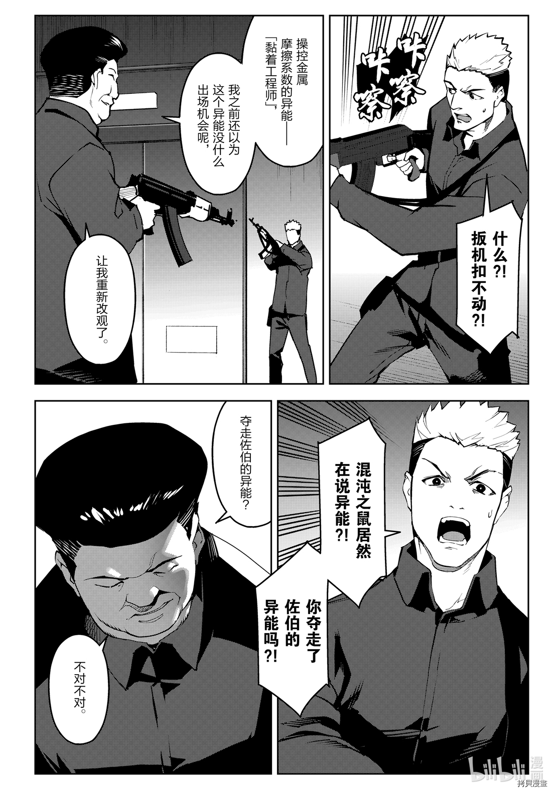达尔文游戏[拷贝漫画]韩漫全集-第89話无删减无遮挡章节图片 