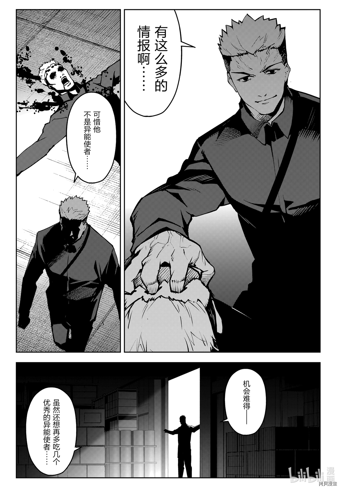 达尔文游戏[拷贝漫画]韩漫全集-第89話无删减无遮挡章节图片 
