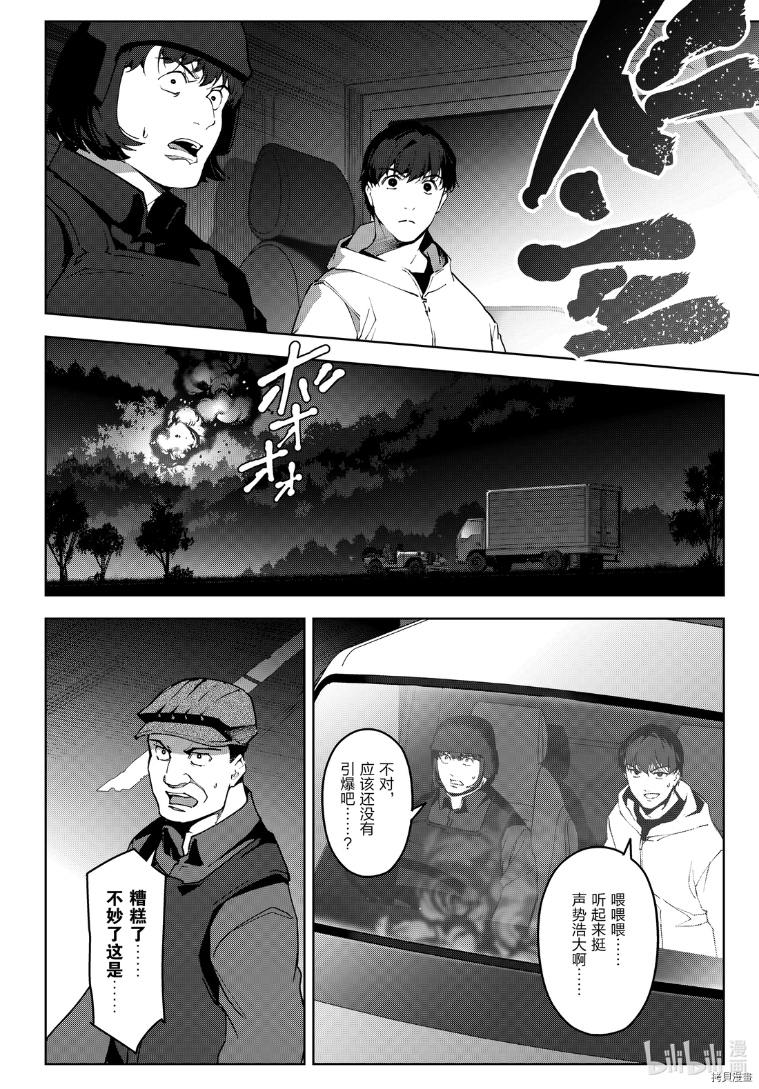 达尔文游戏[拷贝漫画]韩漫全集-第89話无删减无遮挡章节图片 