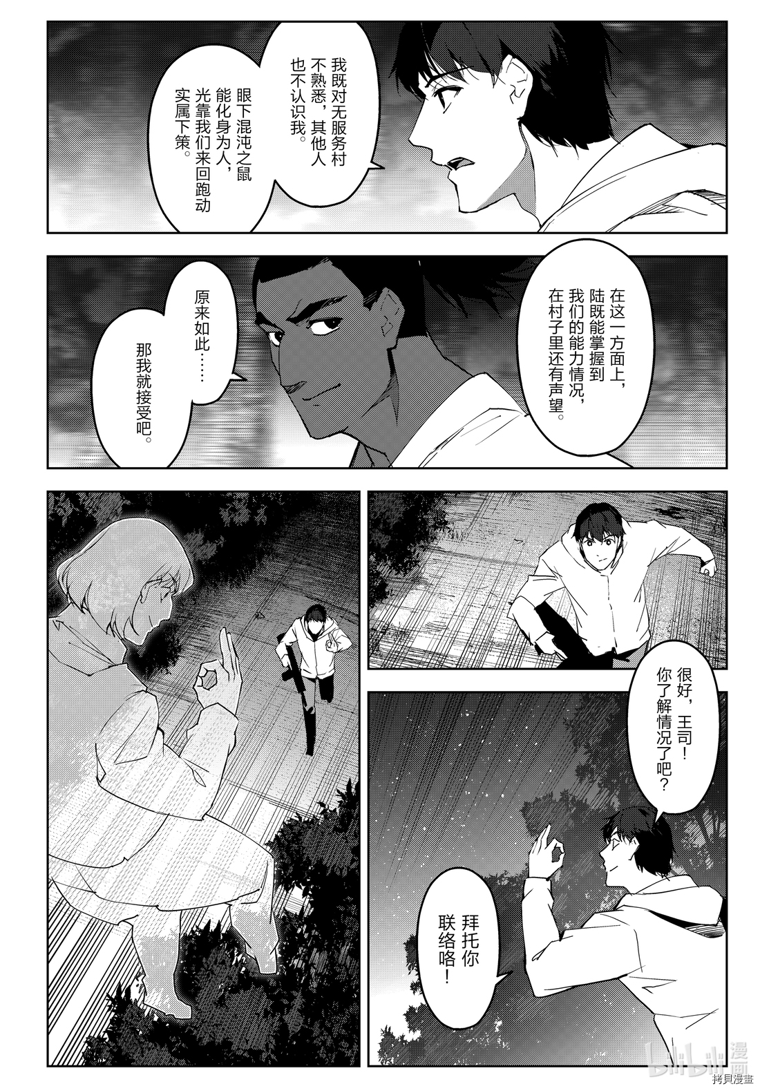 达尔文游戏[拷贝漫画]韩漫全集-第90話无删减无遮挡章节图片 