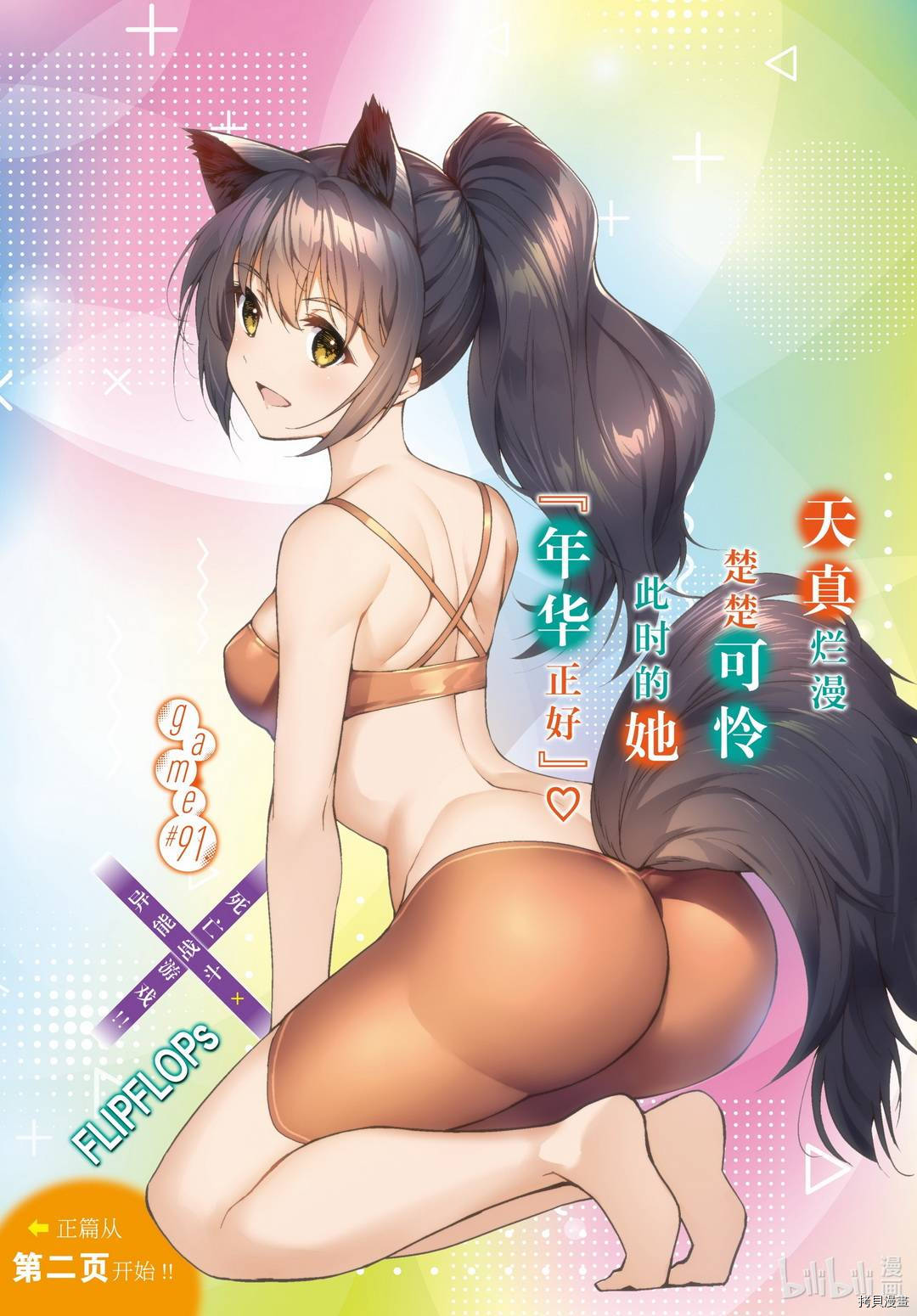 达尔文游戏[拷贝漫画]韩漫全集-第91話无删减无遮挡章节图片 