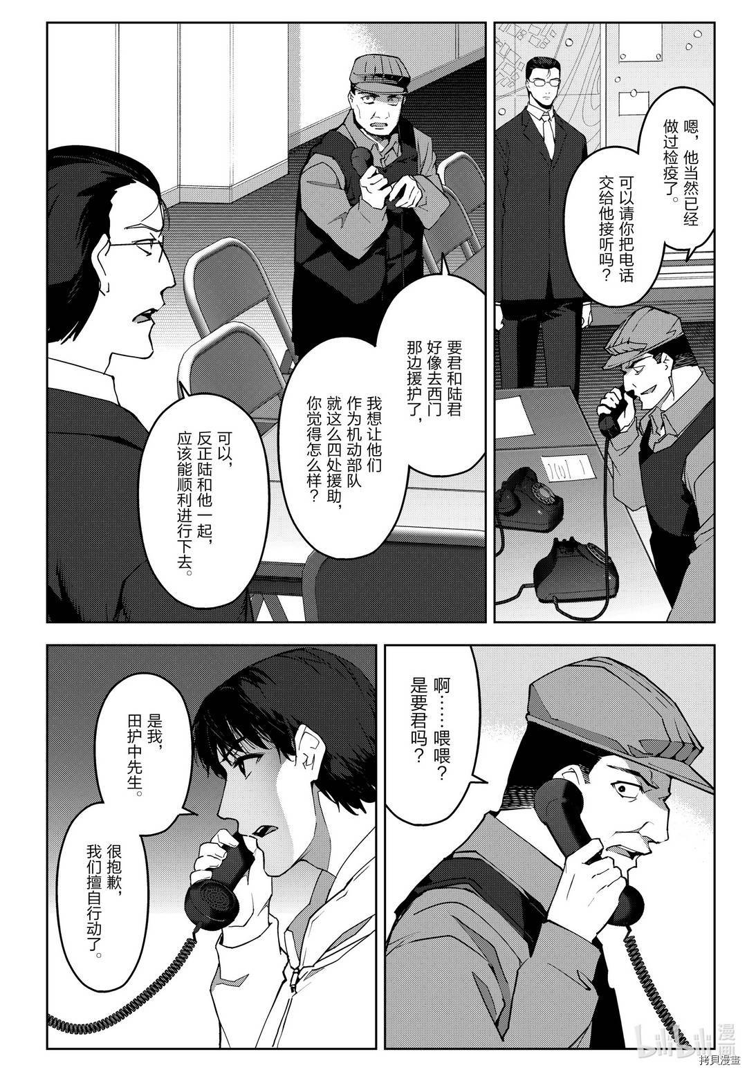 达尔文游戏[拷贝漫画]韩漫全集-第91話无删减无遮挡章节图片 