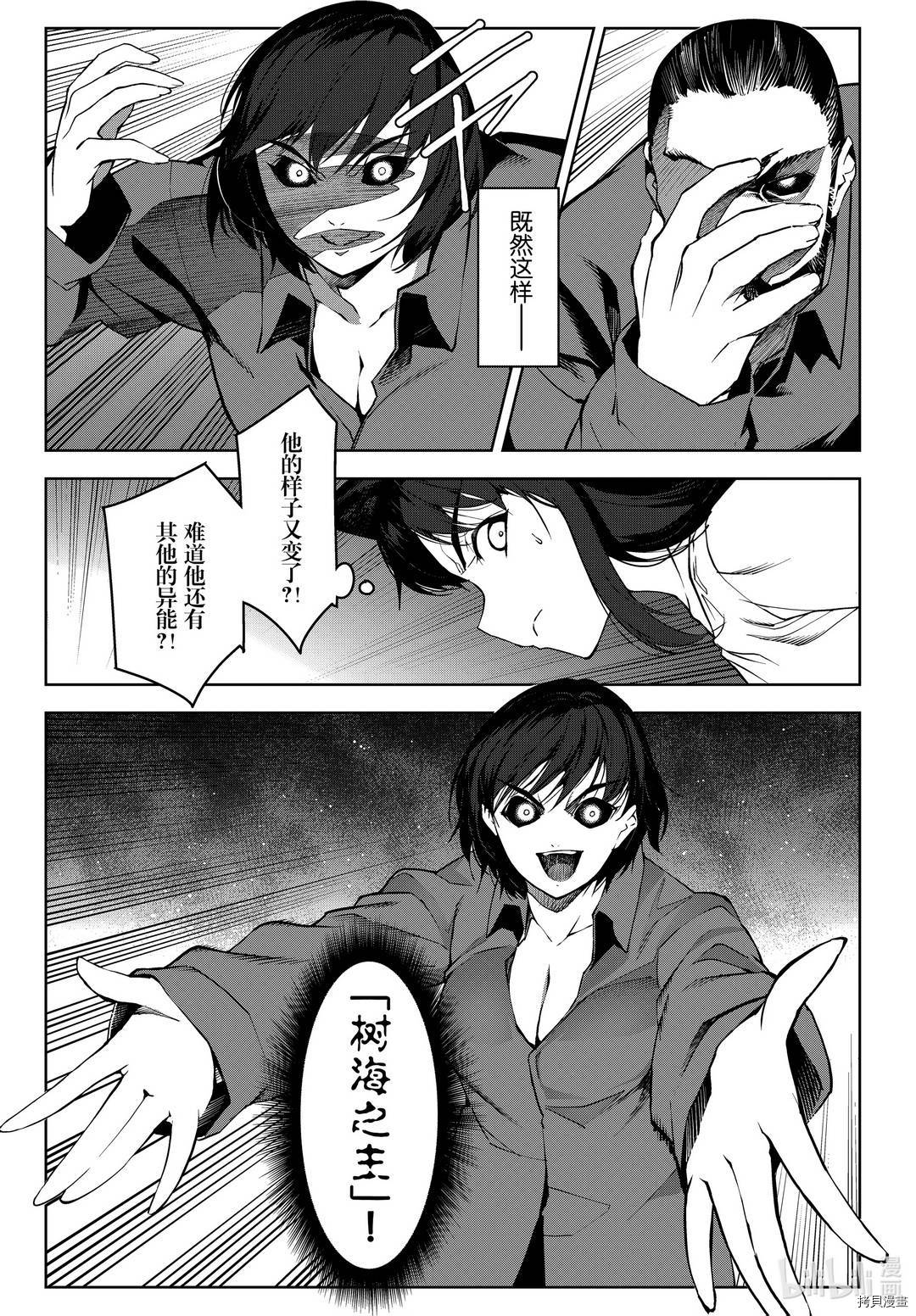 达尔文游戏[拷贝漫画]韩漫全集-第92話无删减无遮挡章节图片 