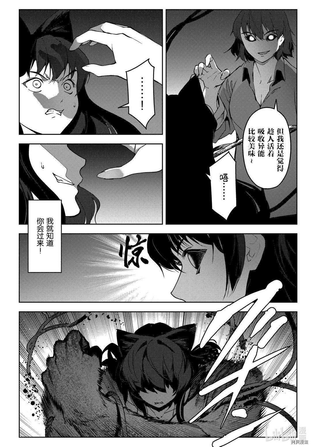 达尔文游戏[拷贝漫画]韩漫全集-第92話无删减无遮挡章节图片 
