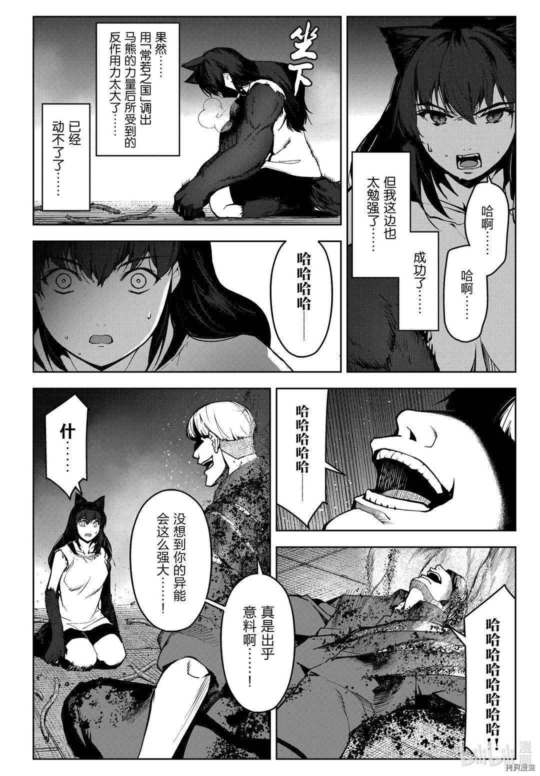 达尔文游戏[拷贝漫画]韩漫全集-第92話无删减无遮挡章节图片 