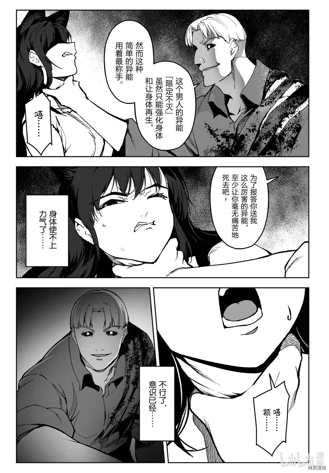 达尔文游戏[拷贝漫画]韩漫全集-第92話无删减无遮挡章节图片 