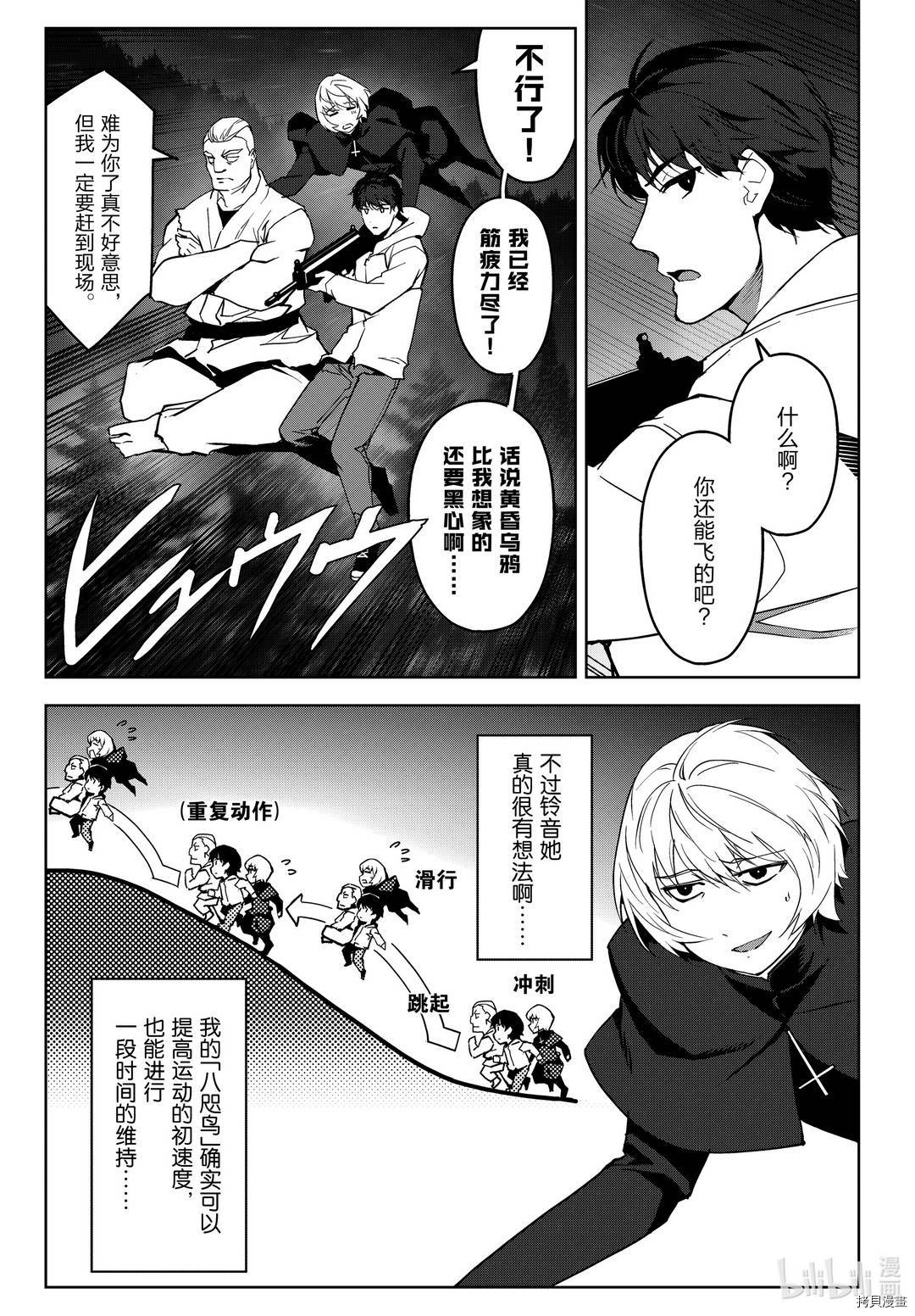 达尔文游戏[拷贝漫画]韩漫全集-第92話无删减无遮挡章节图片 