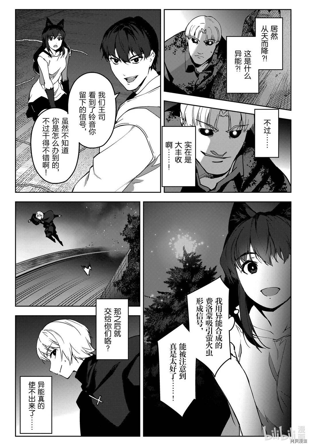 达尔文游戏[拷贝漫画]韩漫全集-第92話无删减无遮挡章节图片 