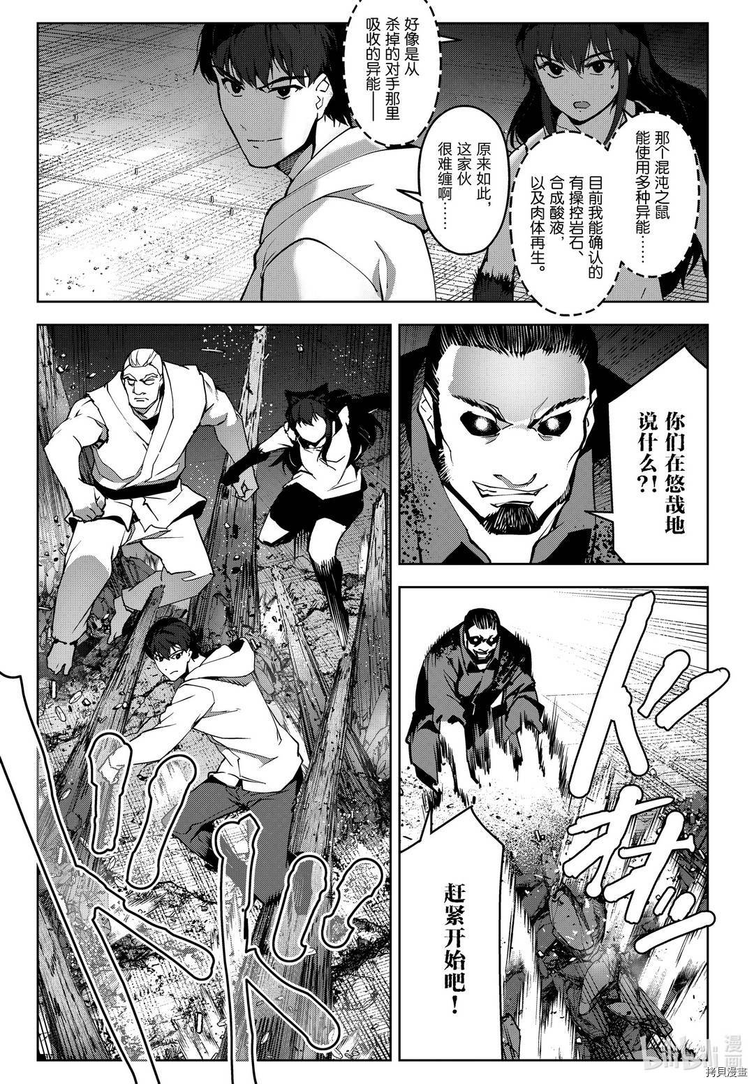 达尔文游戏[拷贝漫画]韩漫全集-第92話无删减无遮挡章节图片 