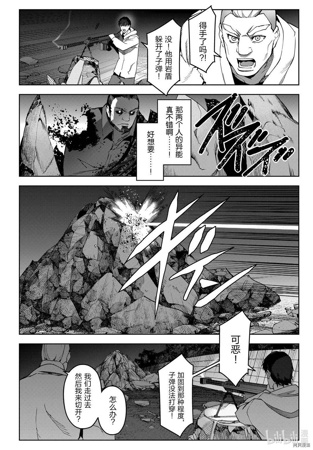 达尔文游戏[拷贝漫画]韩漫全集-第92話无删减无遮挡章节图片 