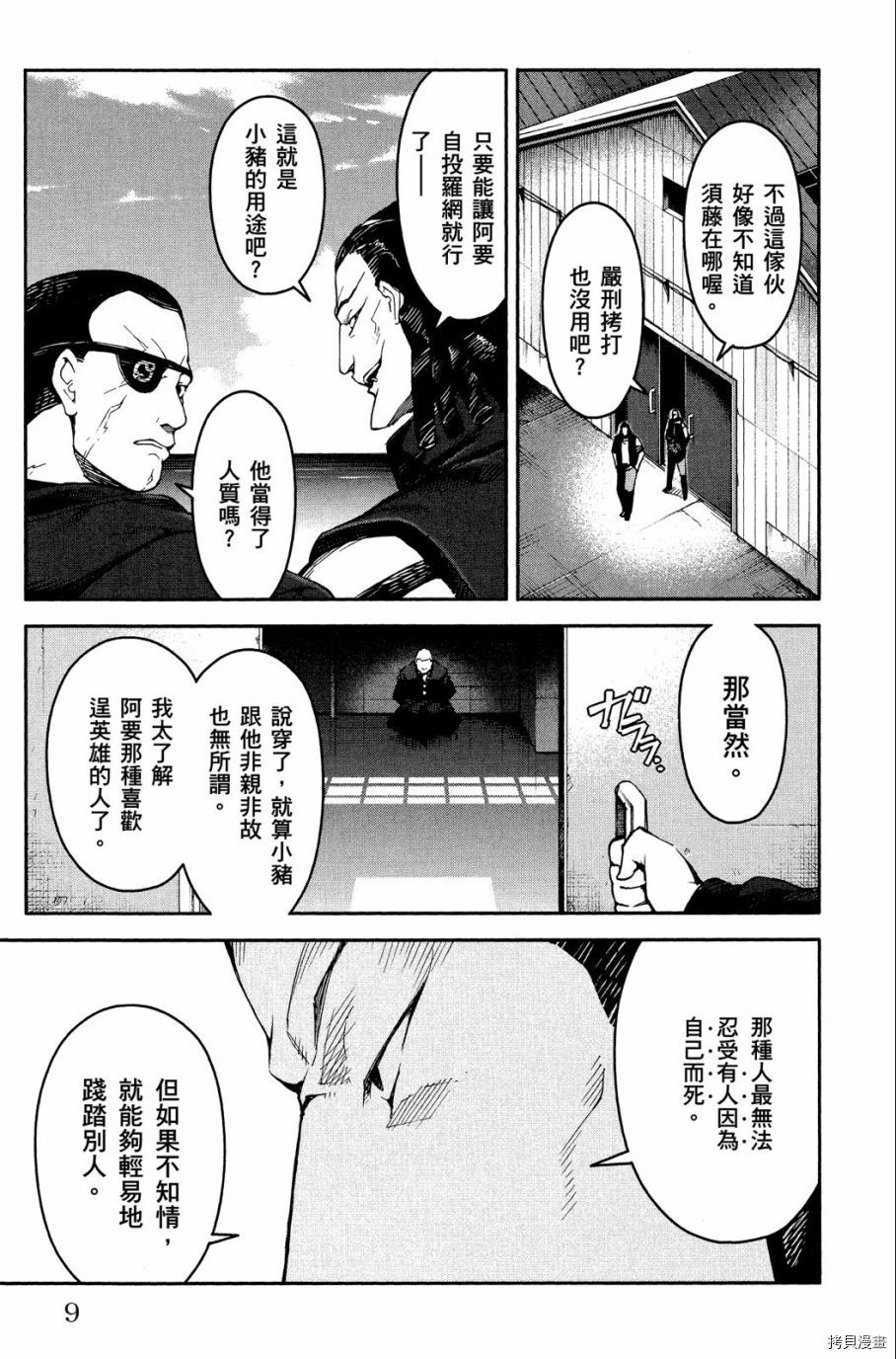 达尔文游戏[拷贝漫画]韩漫全集-第07卷无删减无遮挡章节图片 