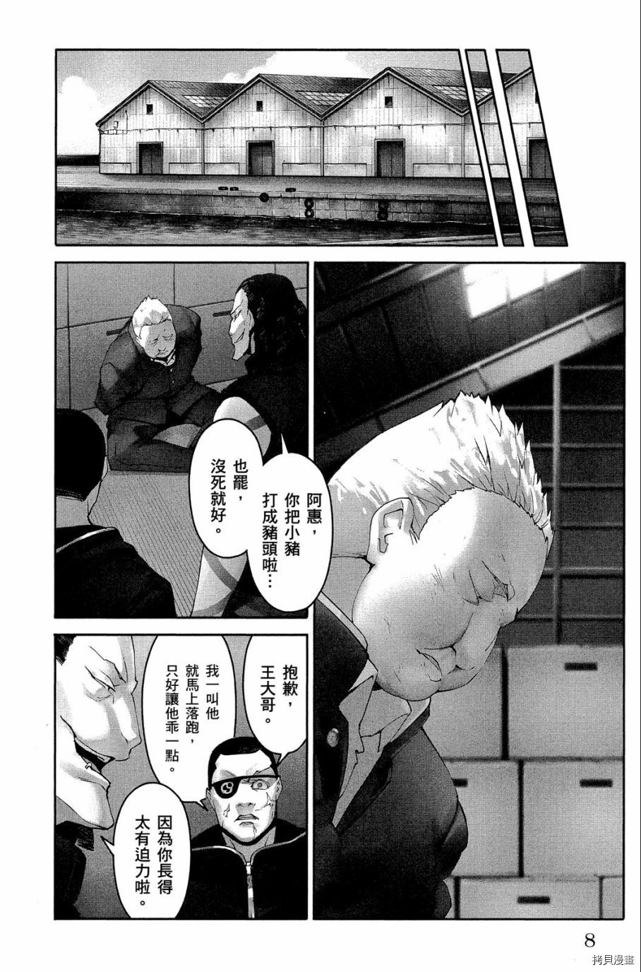 达尔文游戏[拷贝漫画]韩漫全集-第07卷无删减无遮挡章节图片 