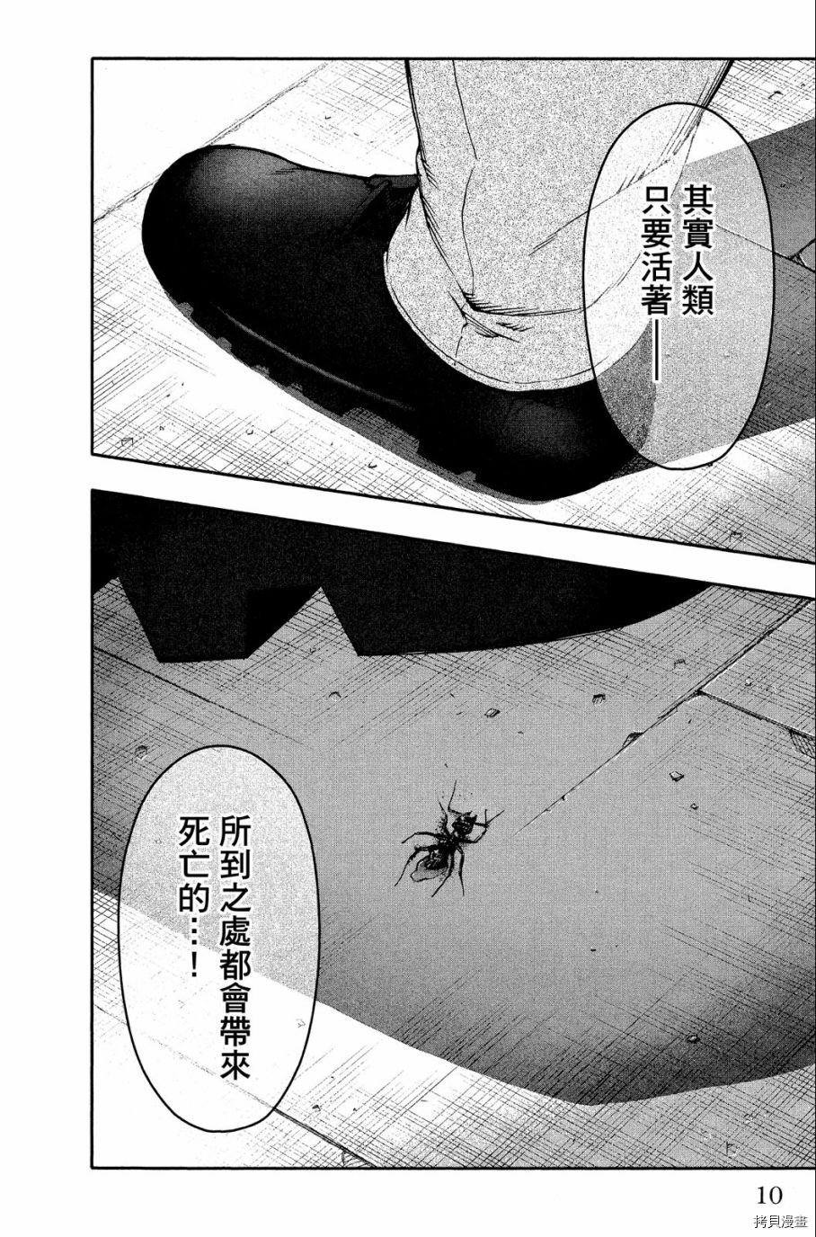 达尔文游戏[拷贝漫画]韩漫全集-第07卷无删减无遮挡章节图片 