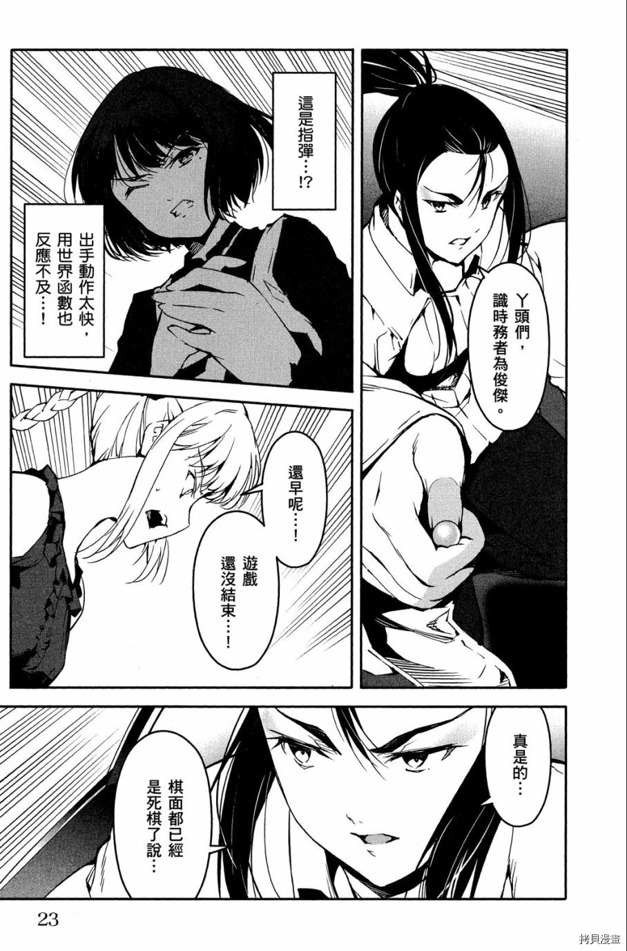 达尔文游戏[拷贝漫画]韩漫全集-第07卷无删减无遮挡章节图片 