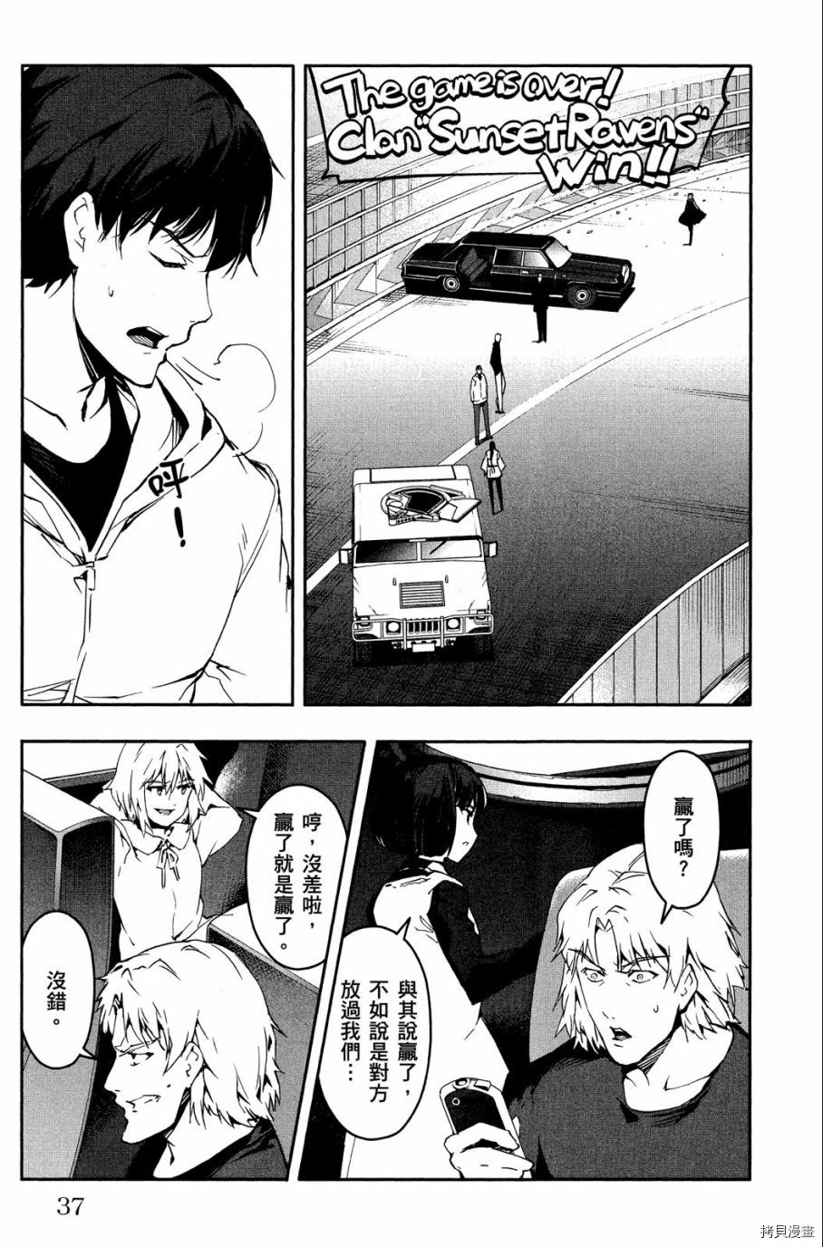达尔文游戏[拷贝漫画]韩漫全集-第07卷无删减无遮挡章节图片 