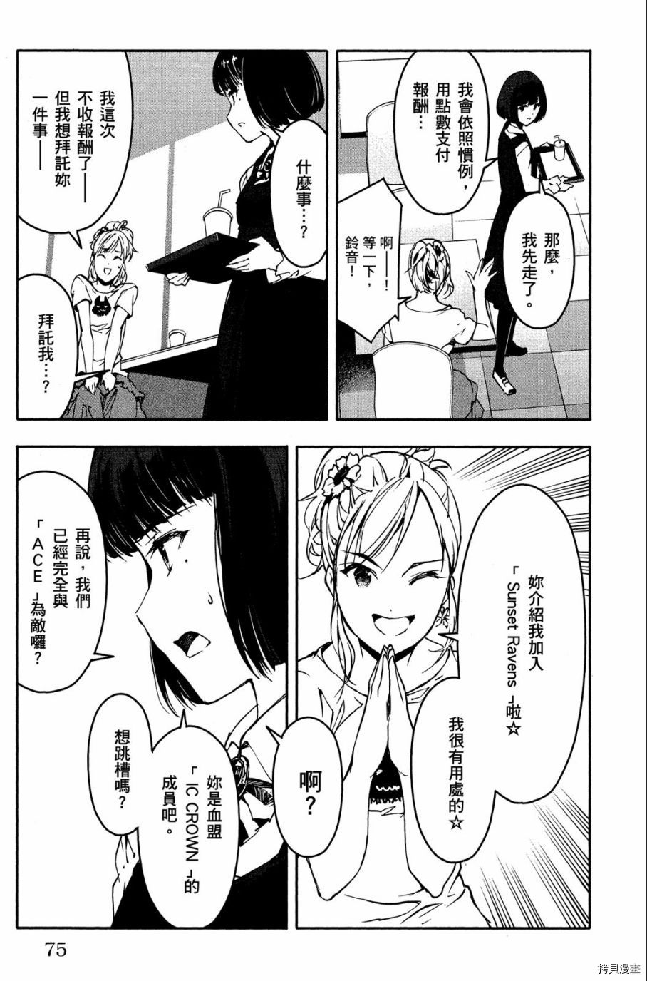 达尔文游戏[拷贝漫画]韩漫全集-第07卷无删减无遮挡章节图片 