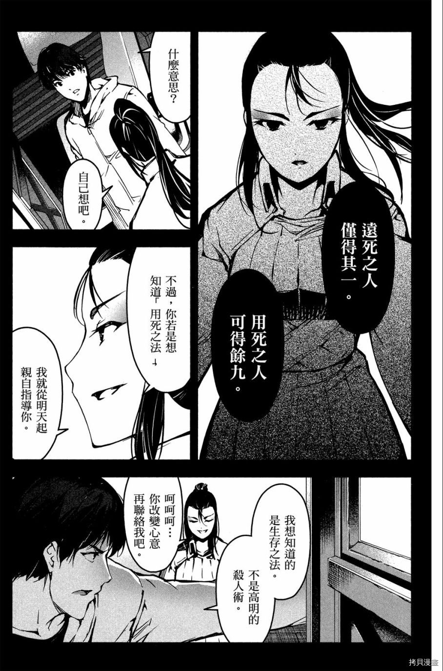 达尔文游戏[拷贝漫画]韩漫全集-第07卷无删减无遮挡章节图片 