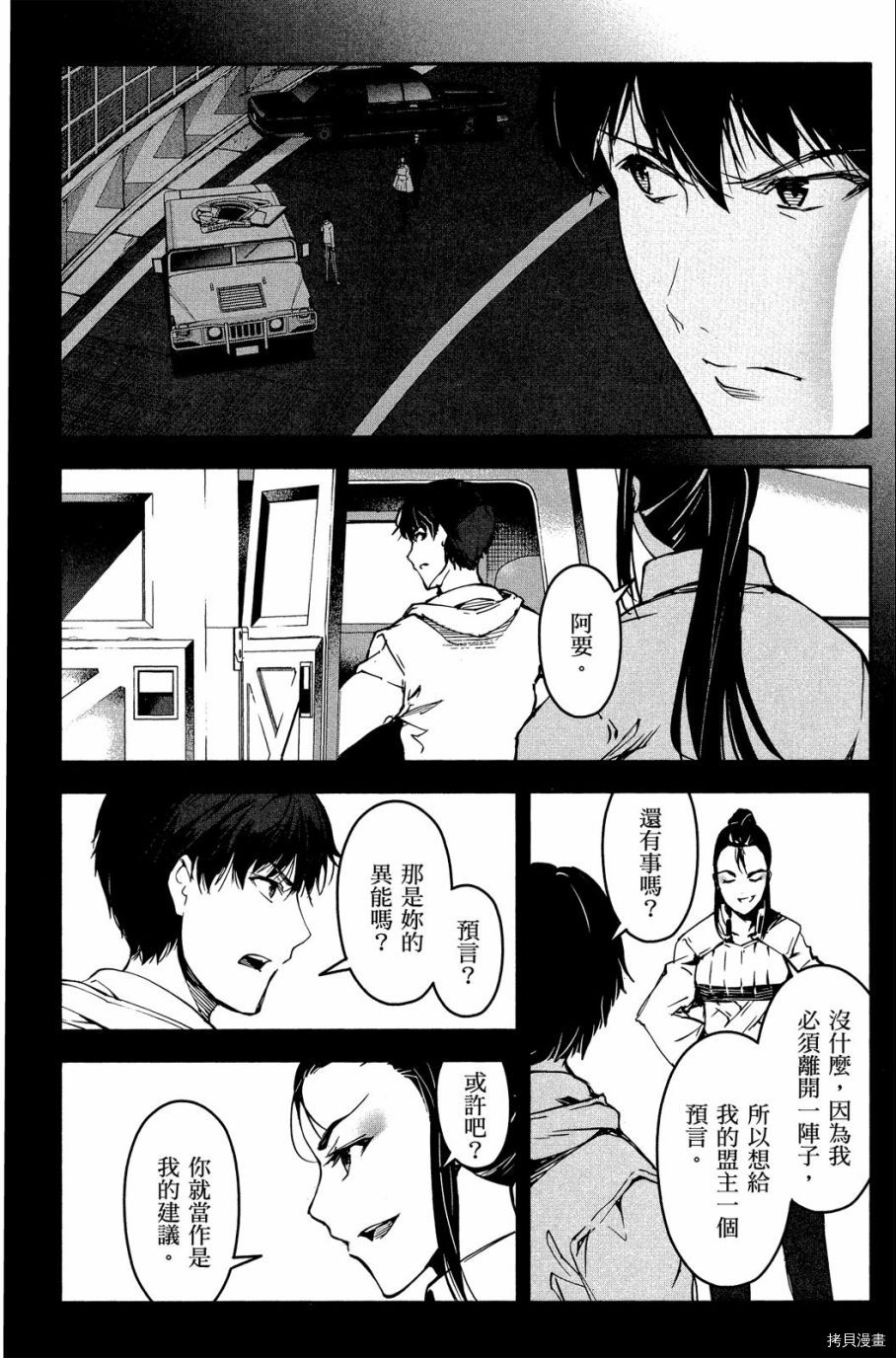 达尔文游戏[拷贝漫画]韩漫全集-第07卷无删减无遮挡章节图片 