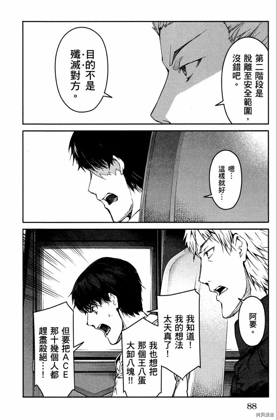 达尔文游戏[拷贝漫画]韩漫全集-第07卷无删减无遮挡章节图片 