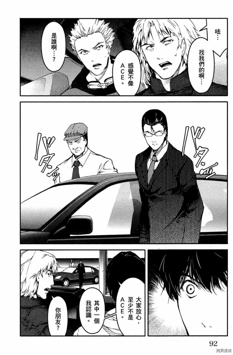 达尔文游戏[拷贝漫画]韩漫全集-第07卷无删减无遮挡章节图片 