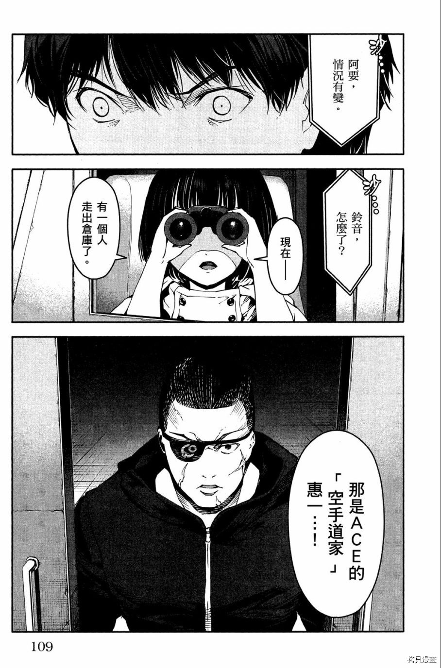 达尔文游戏[拷贝漫画]韩漫全集-第07卷无删减无遮挡章节图片 