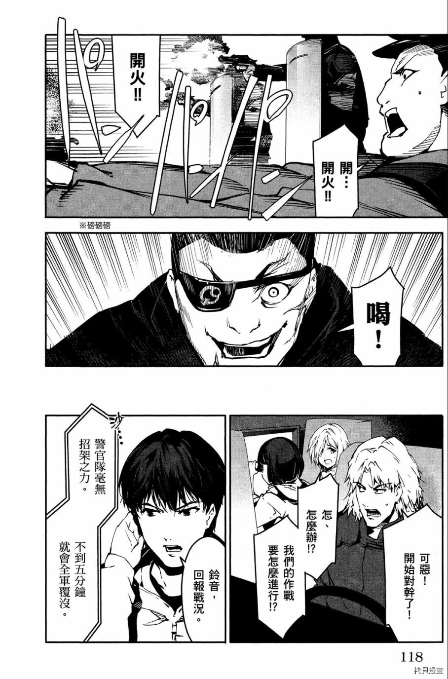 达尔文游戏[拷贝漫画]韩漫全集-第07卷无删减无遮挡章节图片 