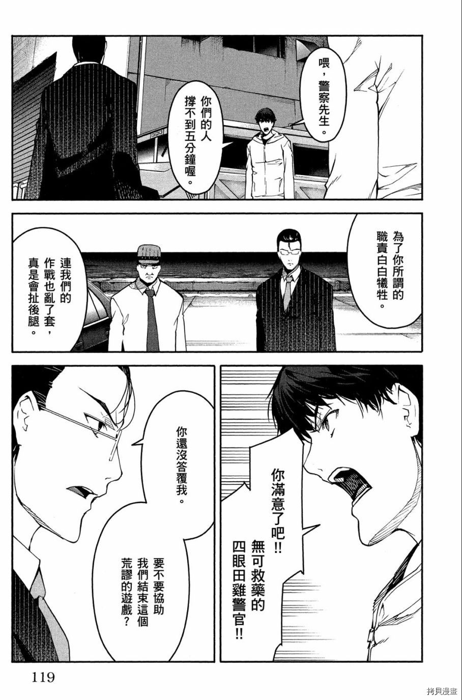 达尔文游戏[拷贝漫画]韩漫全集-第07卷无删减无遮挡章节图片 