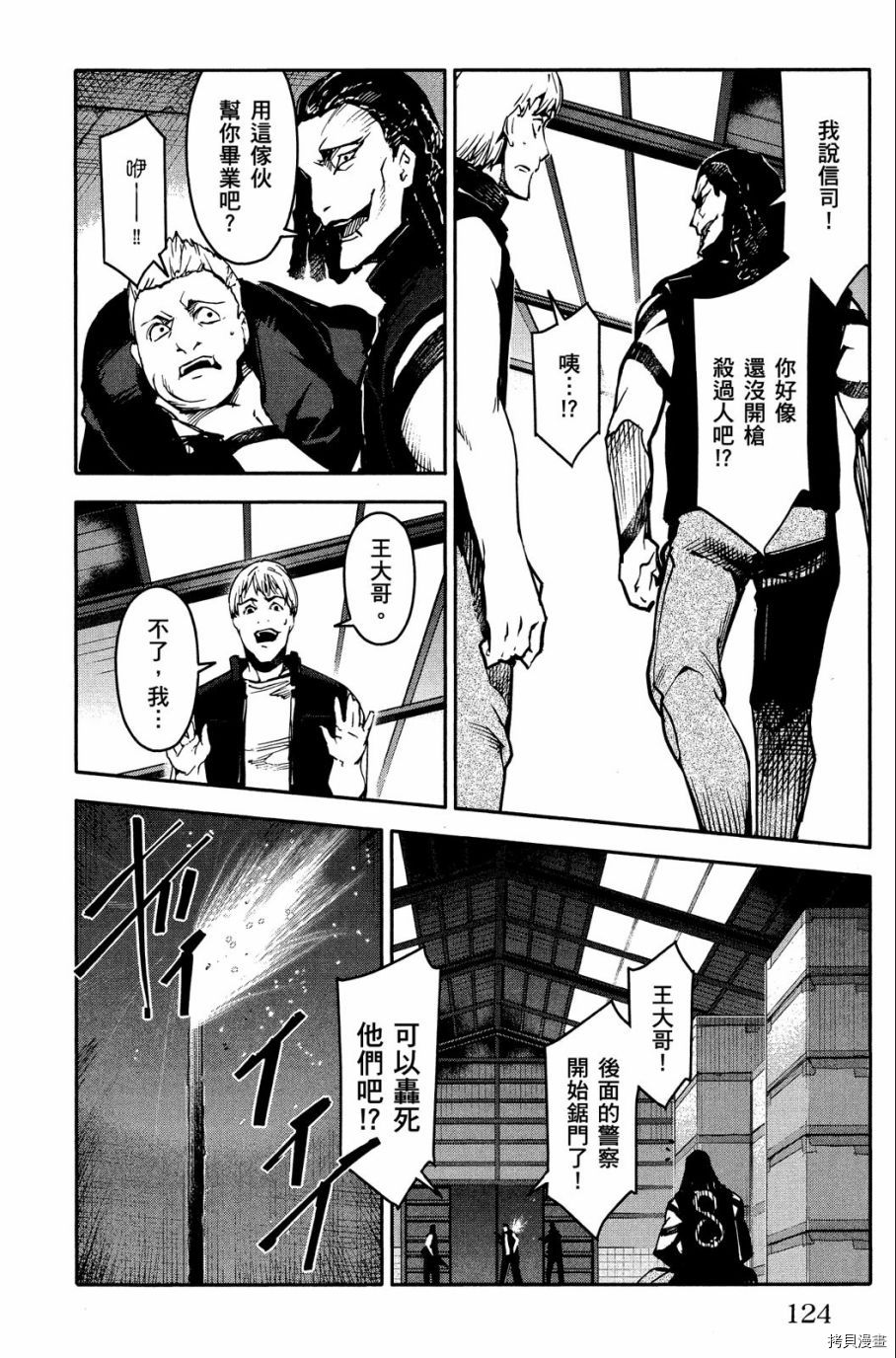 达尔文游戏[拷贝漫画]韩漫全集-第07卷无删减无遮挡章节图片 
