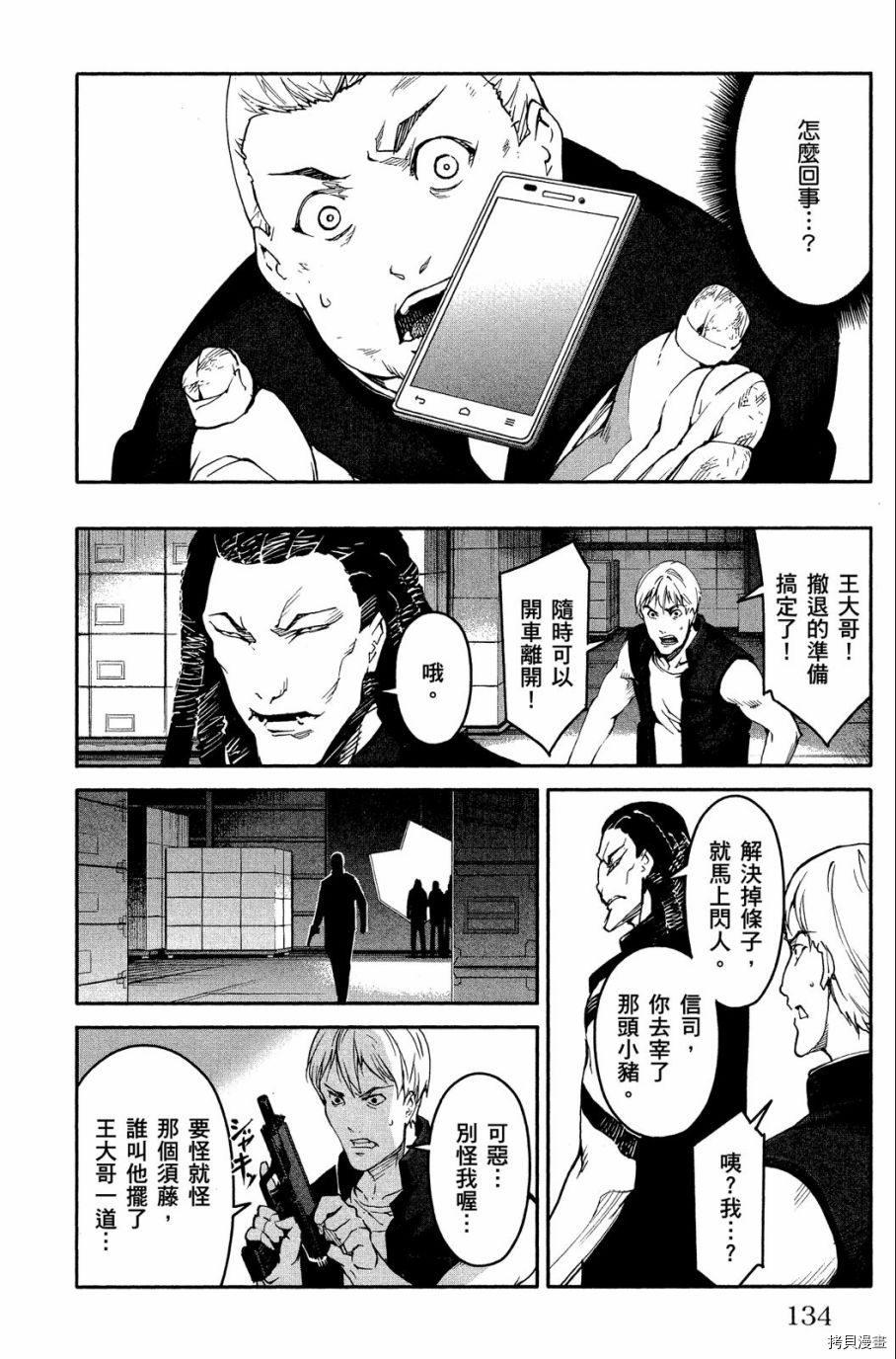 达尔文游戏[拷贝漫画]韩漫全集-第07卷无删减无遮挡章节图片 