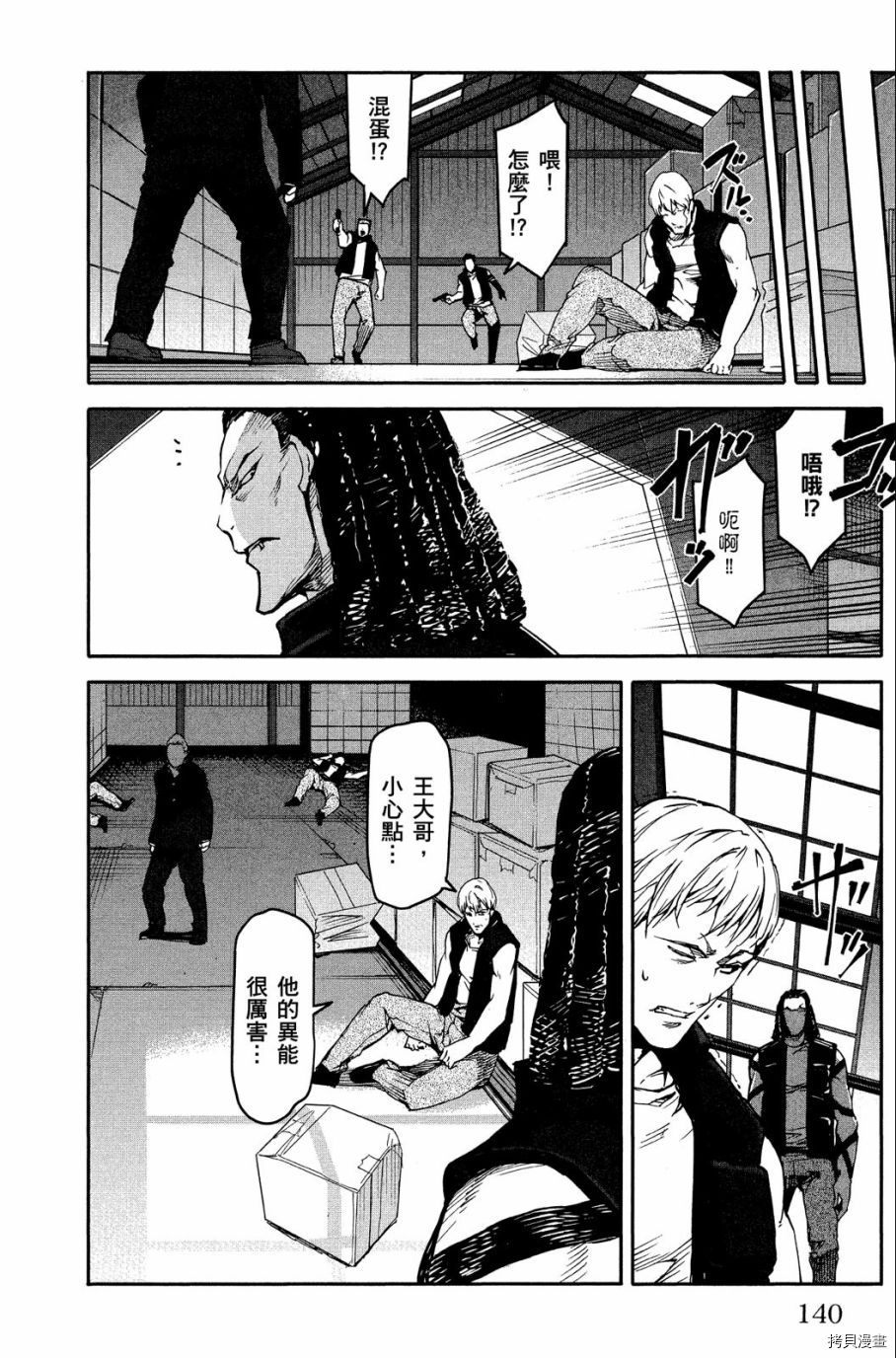 达尔文游戏[拷贝漫画]韩漫全集-第07卷无删减无遮挡章节图片 