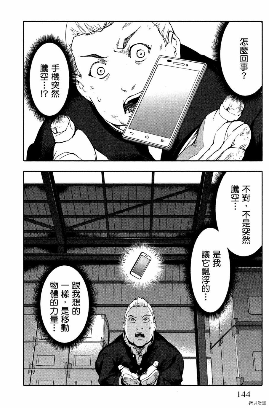 达尔文游戏[拷贝漫画]韩漫全集-第07卷无删减无遮挡章节图片 