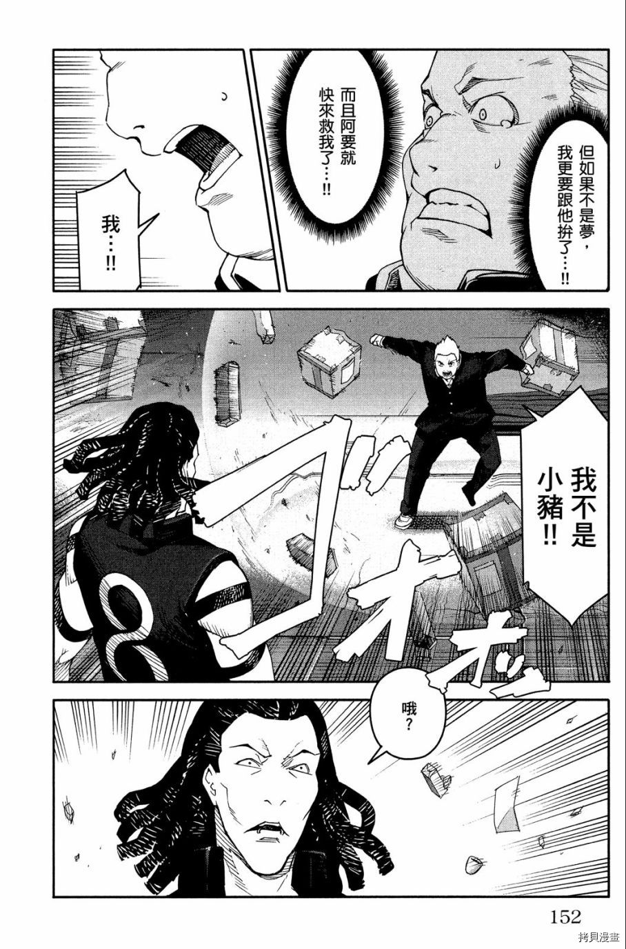 达尔文游戏[拷贝漫画]韩漫全集-第07卷无删减无遮挡章节图片 