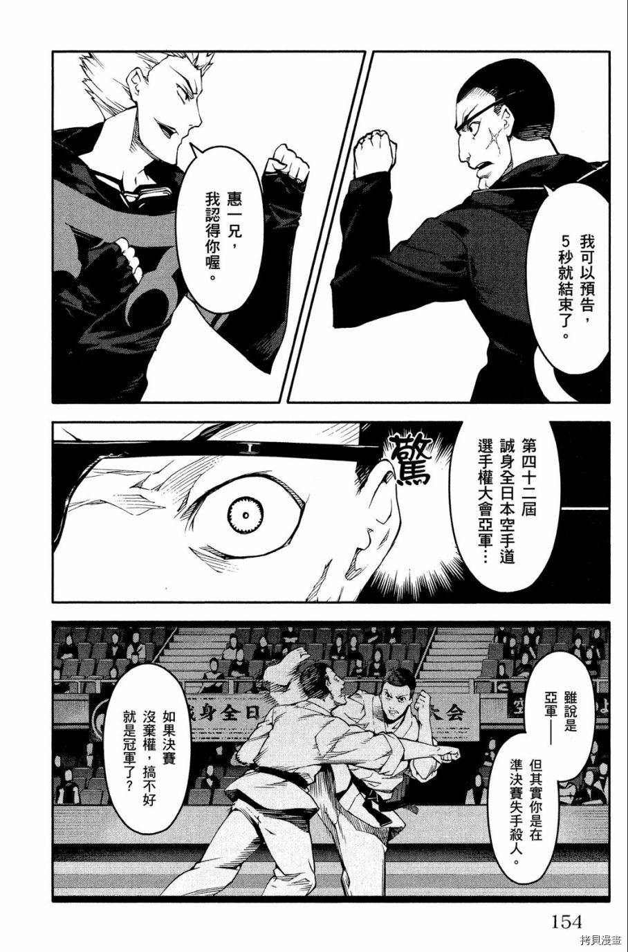 达尔文游戏[拷贝漫画]韩漫全集-第07卷无删减无遮挡章节图片 