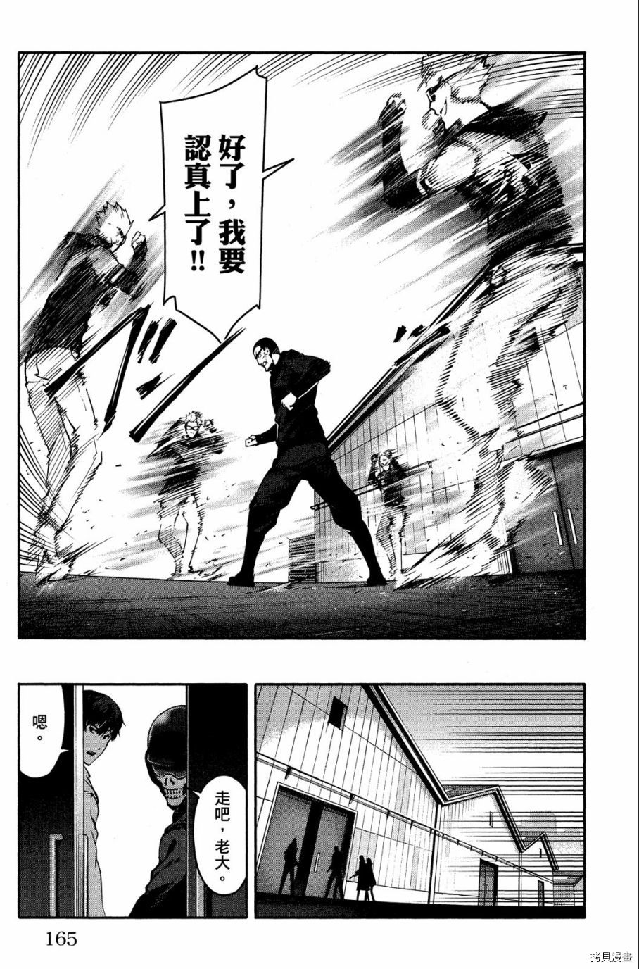 达尔文游戏[拷贝漫画]韩漫全集-第07卷无删减无遮挡章节图片 