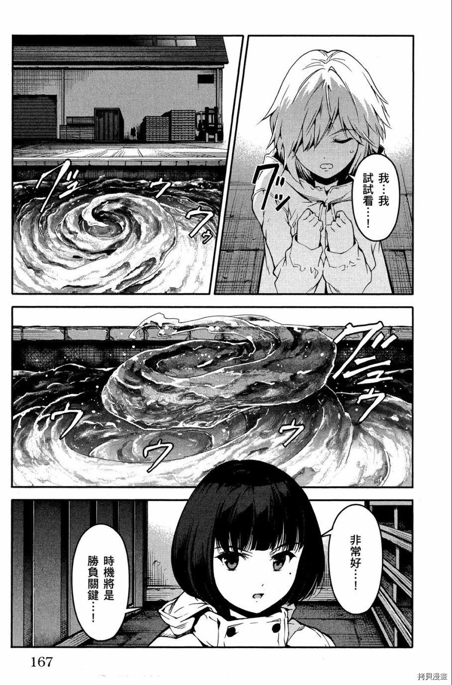 达尔文游戏[拷贝漫画]韩漫全集-第07卷无删减无遮挡章节图片 