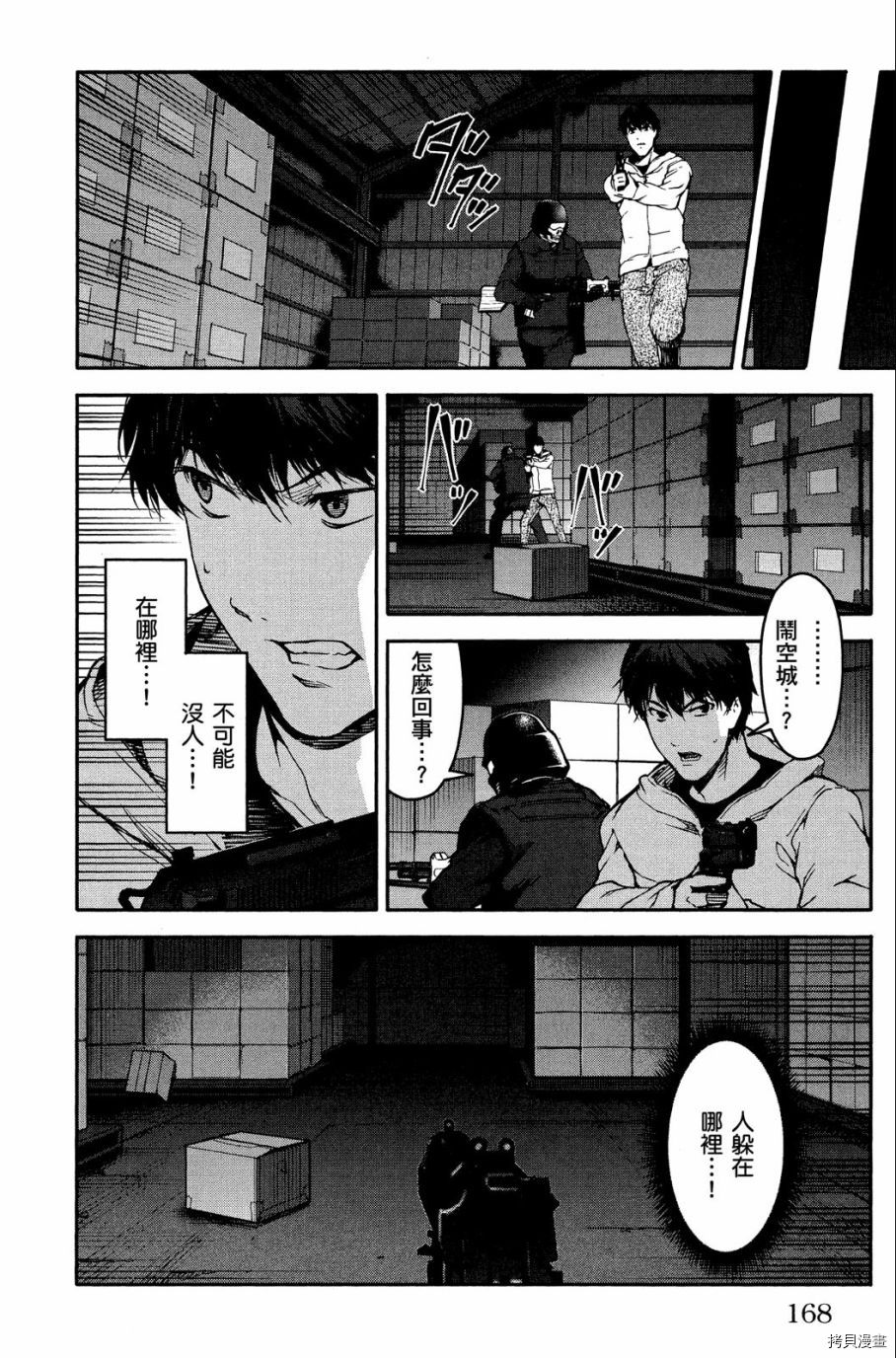 达尔文游戏[拷贝漫画]韩漫全集-第07卷无删减无遮挡章节图片 