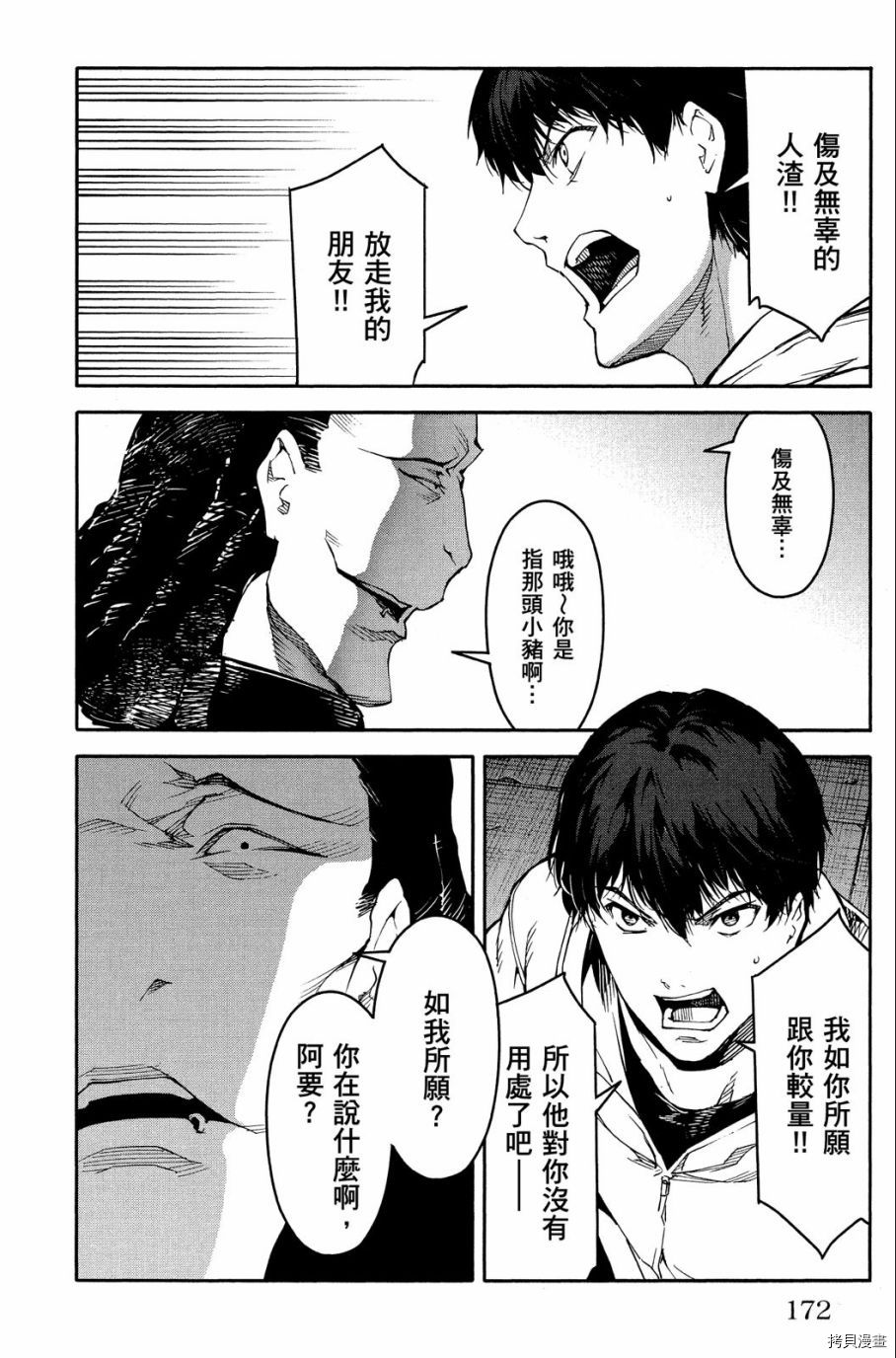 达尔文游戏[拷贝漫画]韩漫全集-第07卷无删减无遮挡章节图片 
