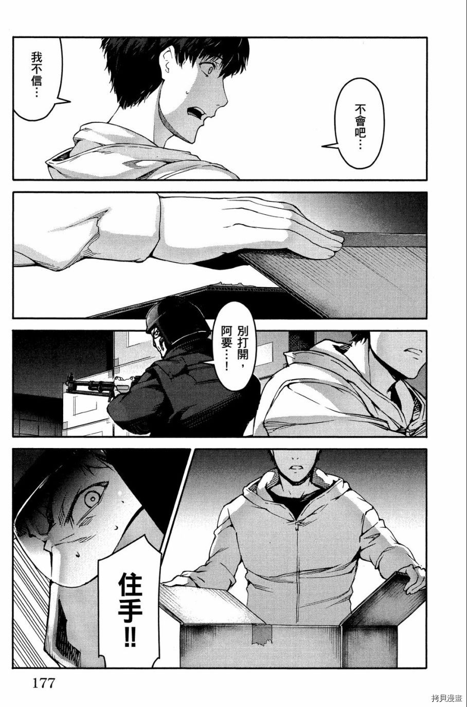 达尔文游戏[拷贝漫画]韩漫全集-第07卷无删减无遮挡章节图片 