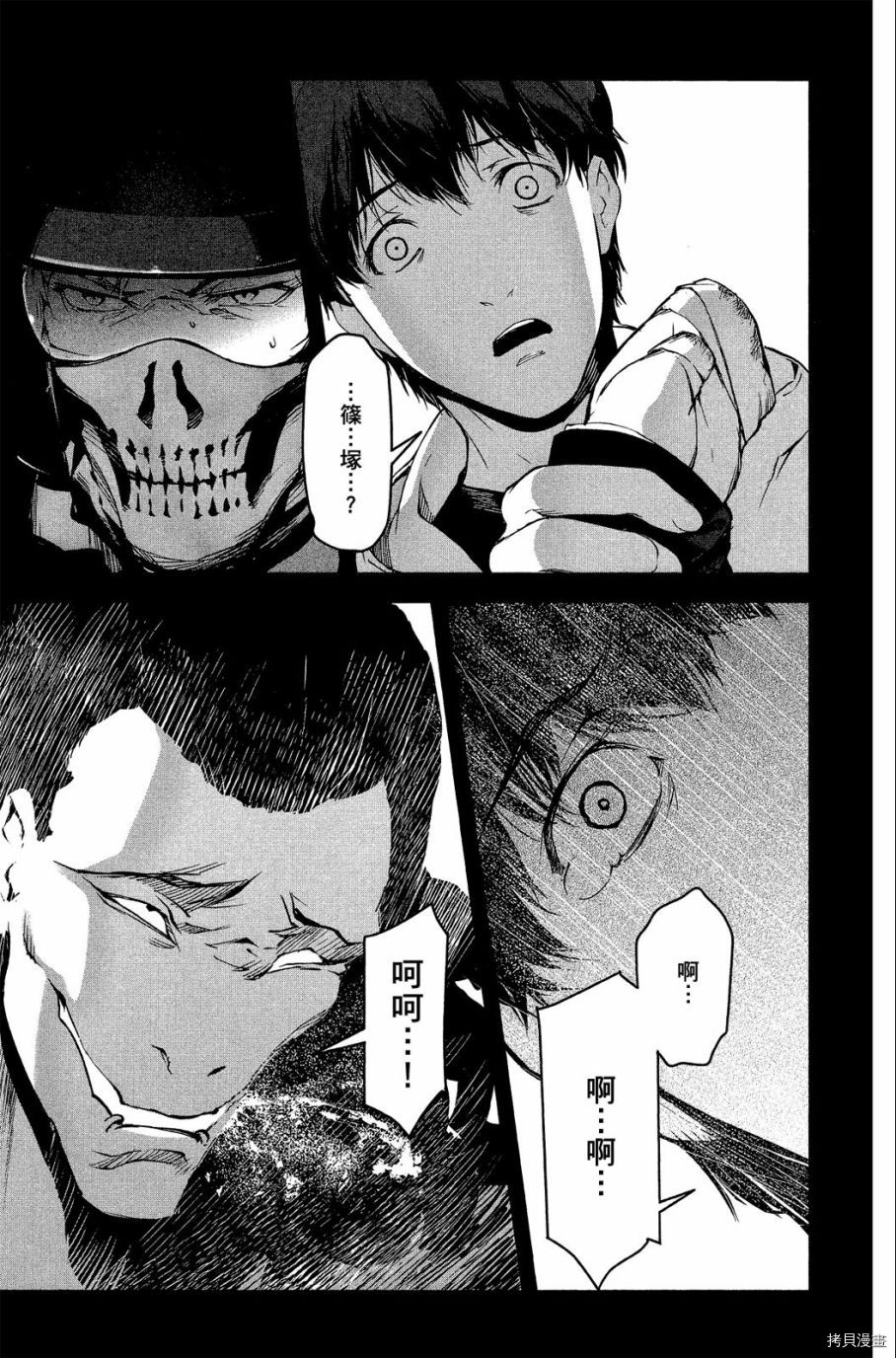 达尔文游戏[拷贝漫画]韩漫全集-第07卷无删减无遮挡章节图片 