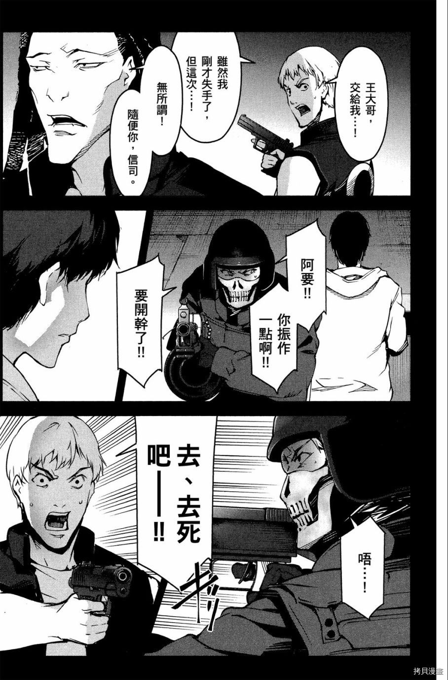 达尔文游戏[拷贝漫画]韩漫全集-第07卷无删减无遮挡章节图片 