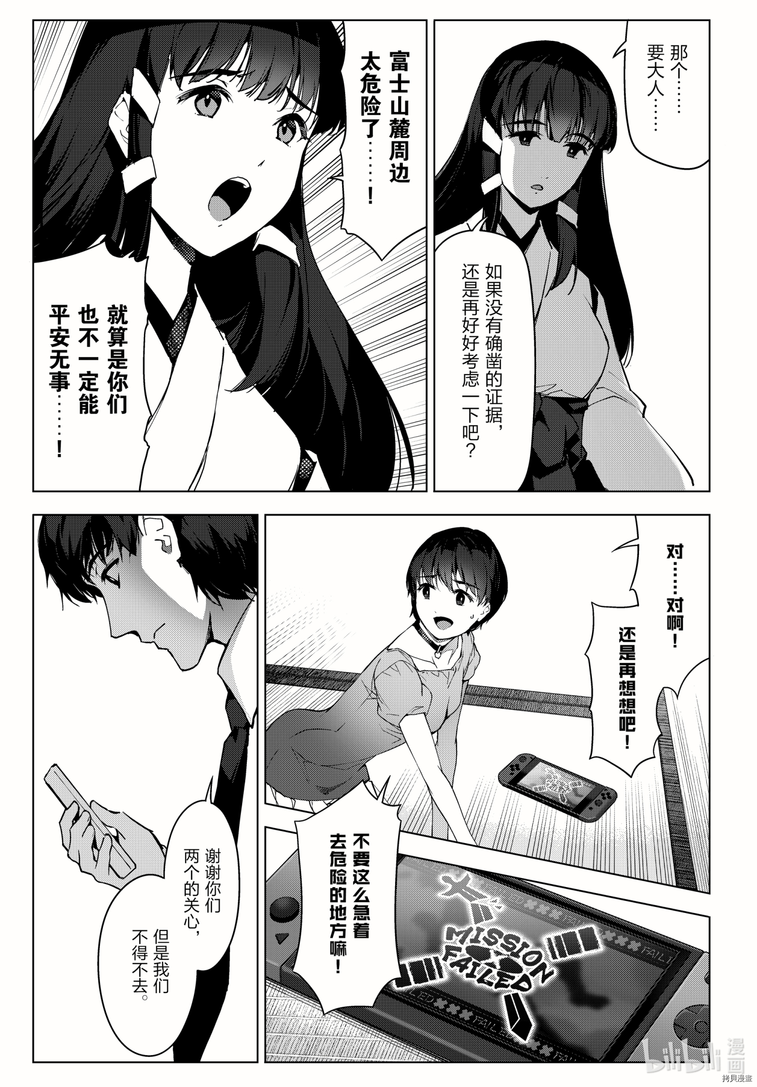 达尔文游戏[拷贝漫画]韩漫全集-第95話无删减无遮挡章节图片 