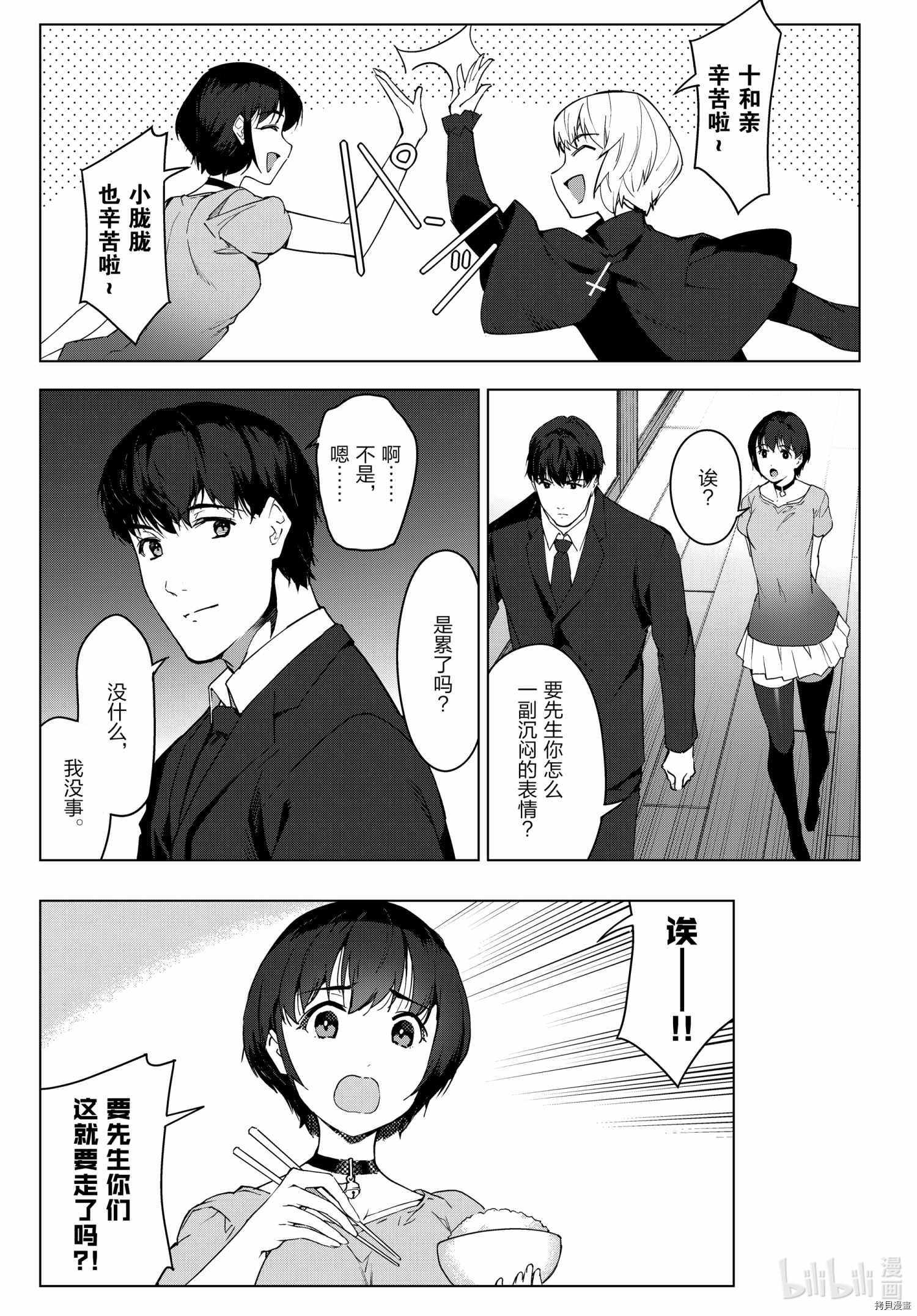 达尔文游戏[拷贝漫画]韩漫全集-第95話无删减无遮挡章节图片 