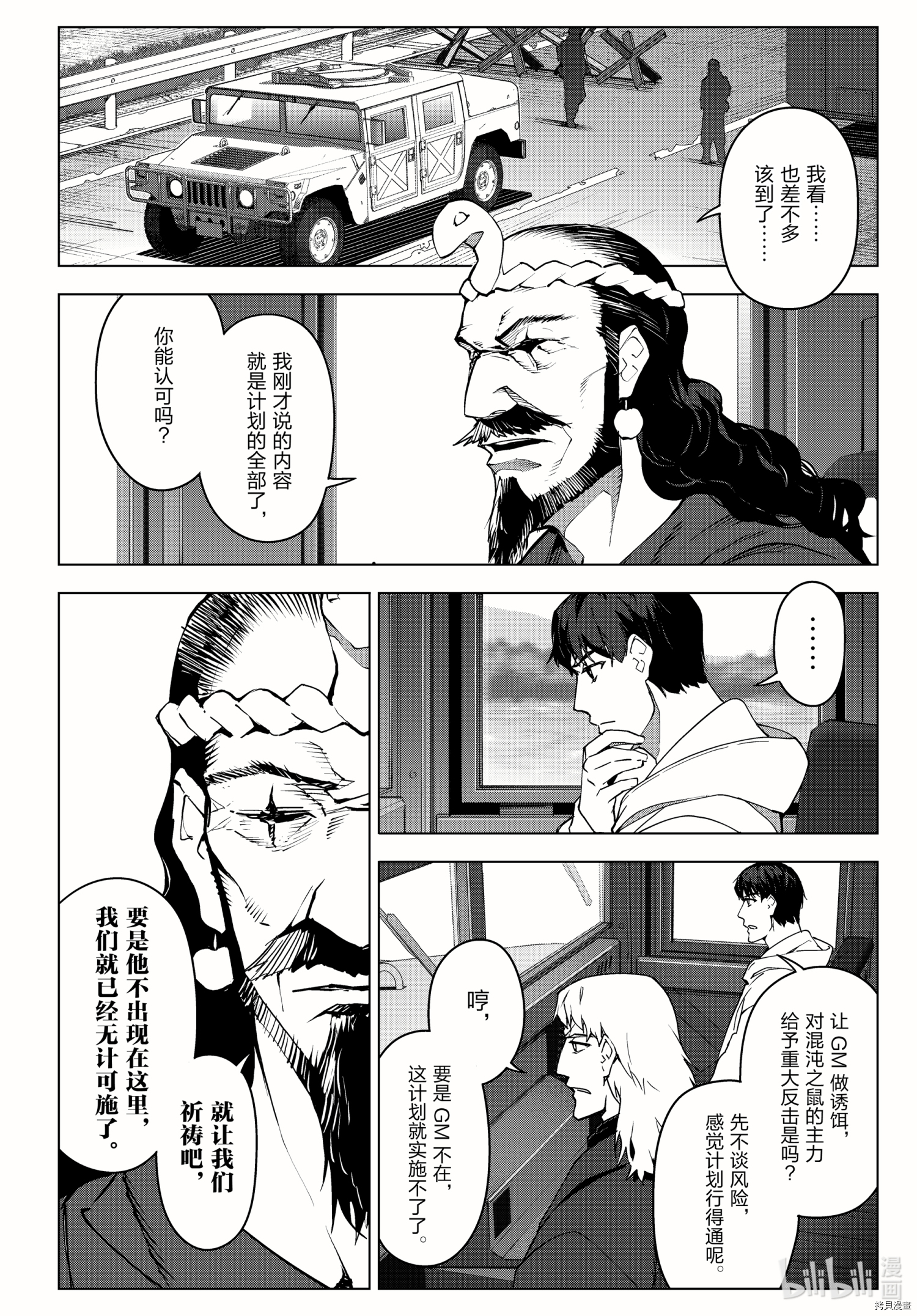 达尔文游戏[拷贝漫画]韩漫全集-第99話无删减无遮挡章节图片 